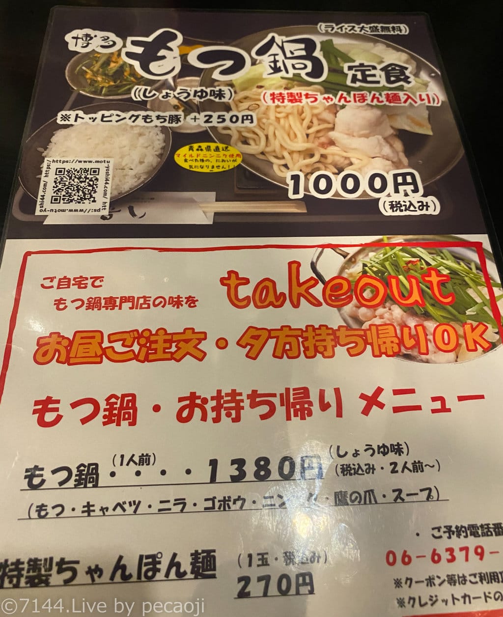 博多もつ鍋定食